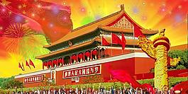 國慶節56個民族大團結PSD素材