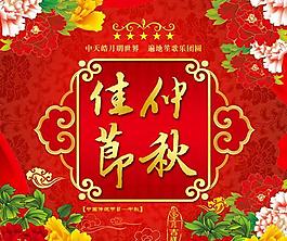 富贵牡丹喜庆中秋节PSD素材