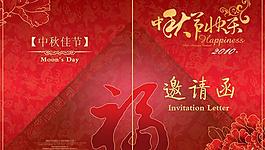 傳統(tǒng)喜慶中秋節(jié)邀請(qǐng)函PSD素材