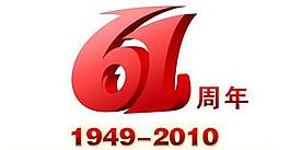 61周年藝術字國慶節PSD素材