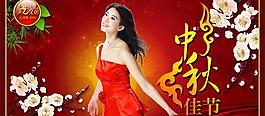 中秋佳節(jié)祝福圖片PSD素材