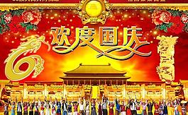56民族共同歡度國慶PSD素材