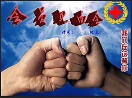 紅十字會員見面會