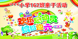 兒童展板