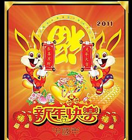 兔年大吉新年快樂春節(jié)PSD模板