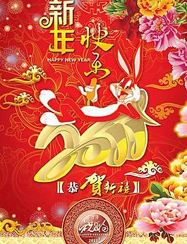 2011春節(jié)新年快樂PSD素材