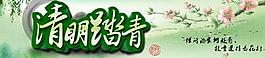 清明节踏青海报PSD素材
