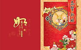 兔年春節(jié)恭賀新禧賀卡PSD素材