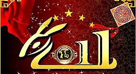 2011兔年傳統(tǒng)古典春節(jié)模板