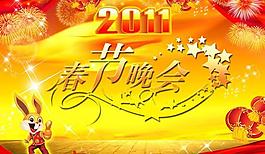 2011春節(jié)晚會(huì)PSD素材