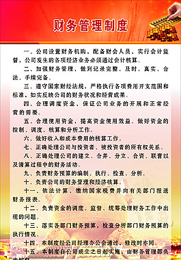 財務(wù)管理制度