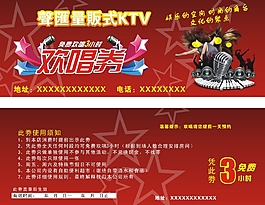 免唱劵