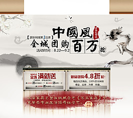 中国风家具淘宝海报