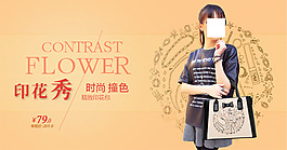 淘寶BANNER包包