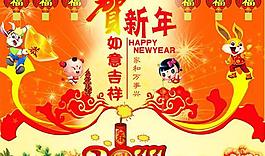 吉祥如意賀新年春節(jié)PSD模板