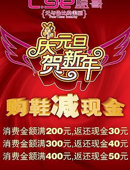 慶元旦賀新年海報PSD素材