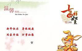 吉祥如意溫馨祝福春節賀卡PSD素材