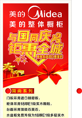 國慶促銷展架