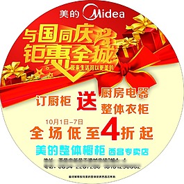 國慶地貼
