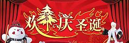 歡樂慶圣誕舞臺設計模板