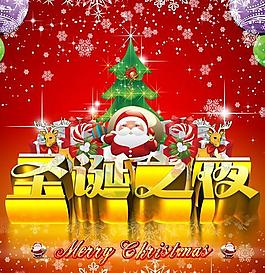 圣誕之夜藝術(shù)字PSD素材