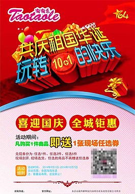 喜迎國慶