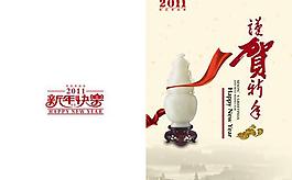 谨贺新年2011春节贺卡PSD素材