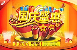 國慶節(jié)海報圖片