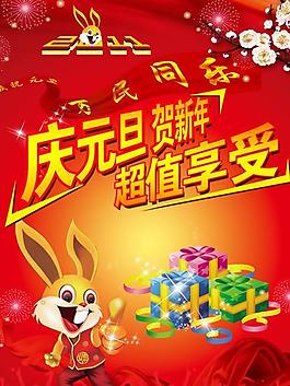 2011慶元旦賀新年模板PSD素材