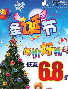 圣誕節(jié)促銷海報PSD素材