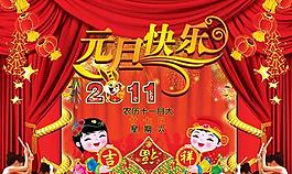 2011元旦快乐新年祝福PSD素材