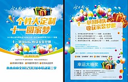 大气蓝色色调十一国庆活动图片