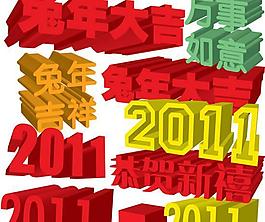 新年春节艺术字体PSD素材