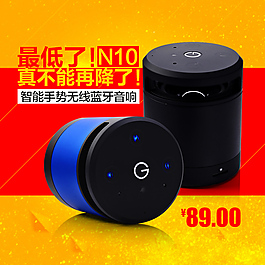 藍牙音箱淘寶主圖酷炫背景素材