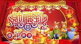 2011春节财神到玉兔贺岁PSD素材