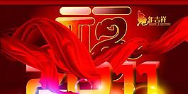 2011春節(jié)兔年福到了PSD素材