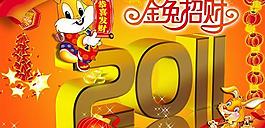 2011藝術(shù)字春節(jié)圖片PSD素材