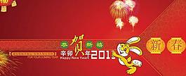 2011新春恭賀新禧賀卡PSD素材