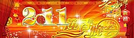 2011春節(jié)迎春晚會(huì)海報(bào)PSD模板