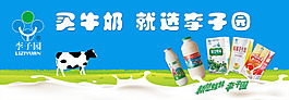 李子園牛奶