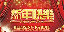 2011新年快乐舞台背景PSD素材