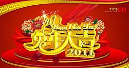 喜慶中國(guó)紅兔年大吉PSD素材