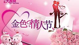 浪漫情人節(jié)海報設(shè)計PSD素材