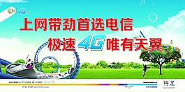 電信極速4G