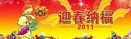 迎春納福賀新年P(guān)SD素材