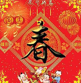 富貴新春福旺財旺PSD素材