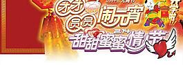 元宵節(jié)情人節(jié)橫幅PSD素材