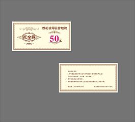 抵用券 代金券