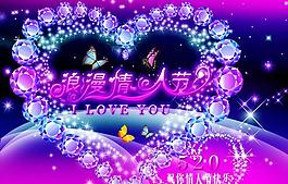 璀璨心形鉆石浪漫情人節(jié)PSD素材