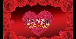愛心祝福情人節(jié)快樂PSD素材